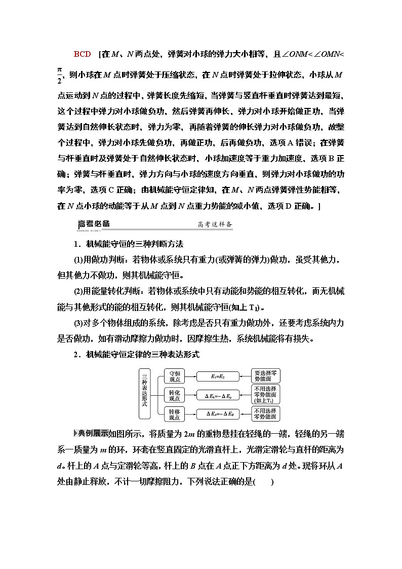 2020物理二轮教师用书：第1部分专题2第2讲机械能守恒定律　功能关系03