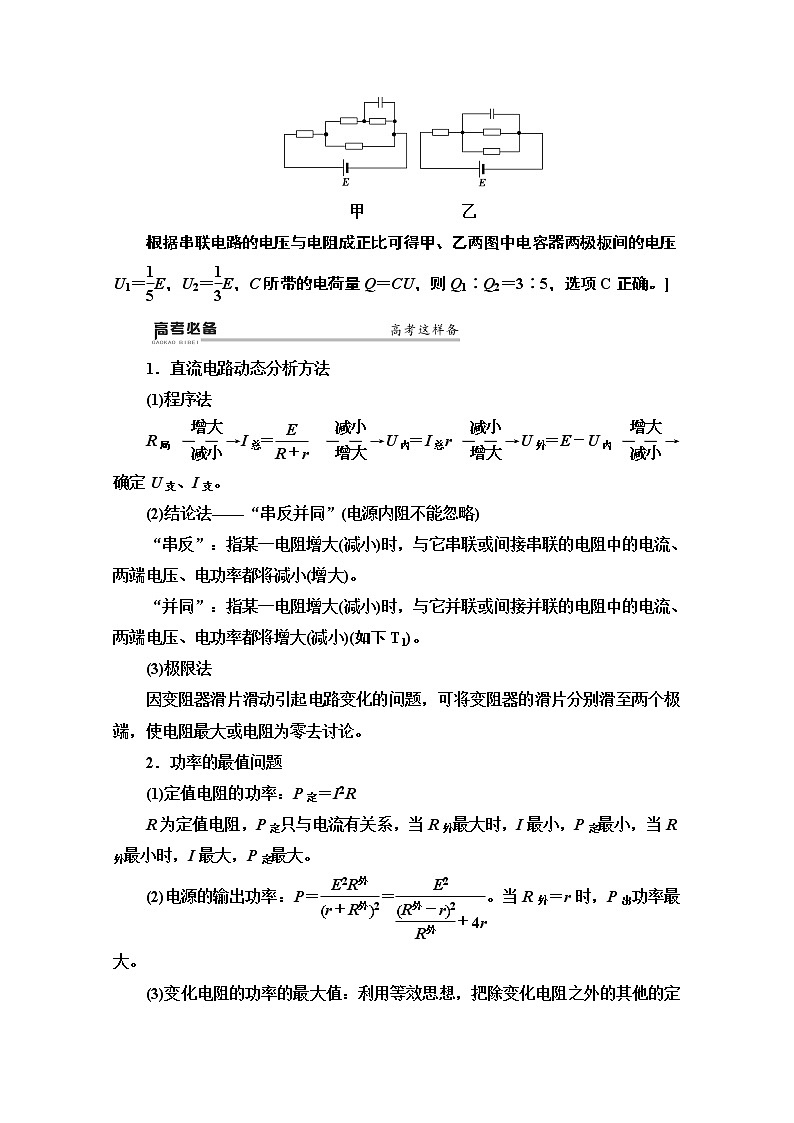 2020物理二轮教师用书：第1部分专题4第1讲直流电路与交流电路第3页