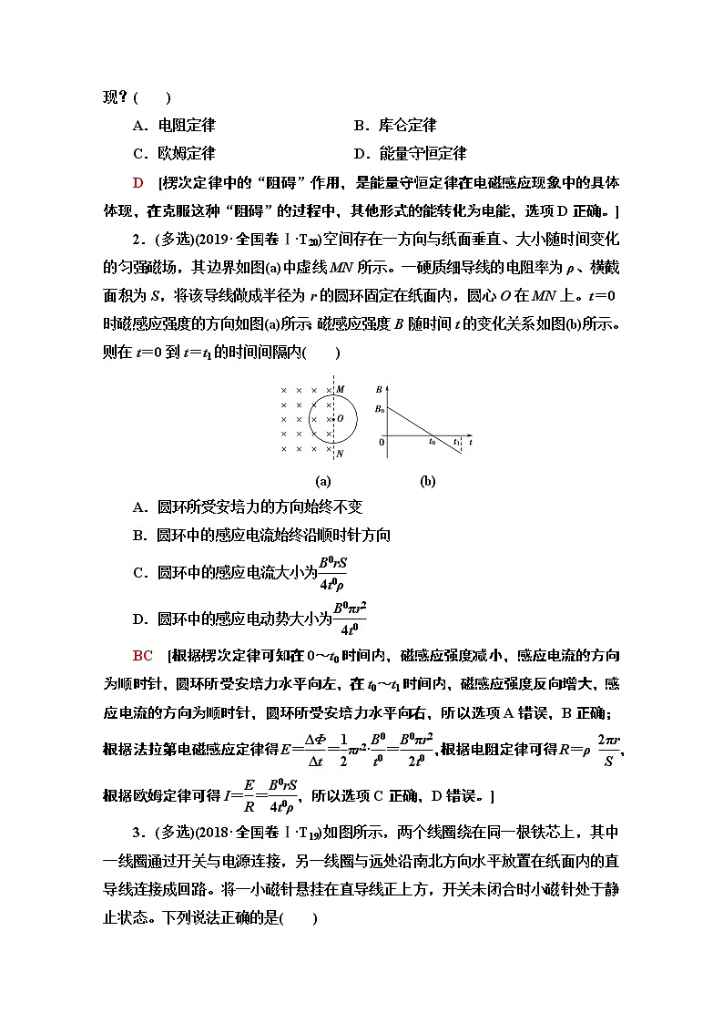 2020物理二轮教师用书：第1部分专题4第2讲电磁感应定律及其应用02