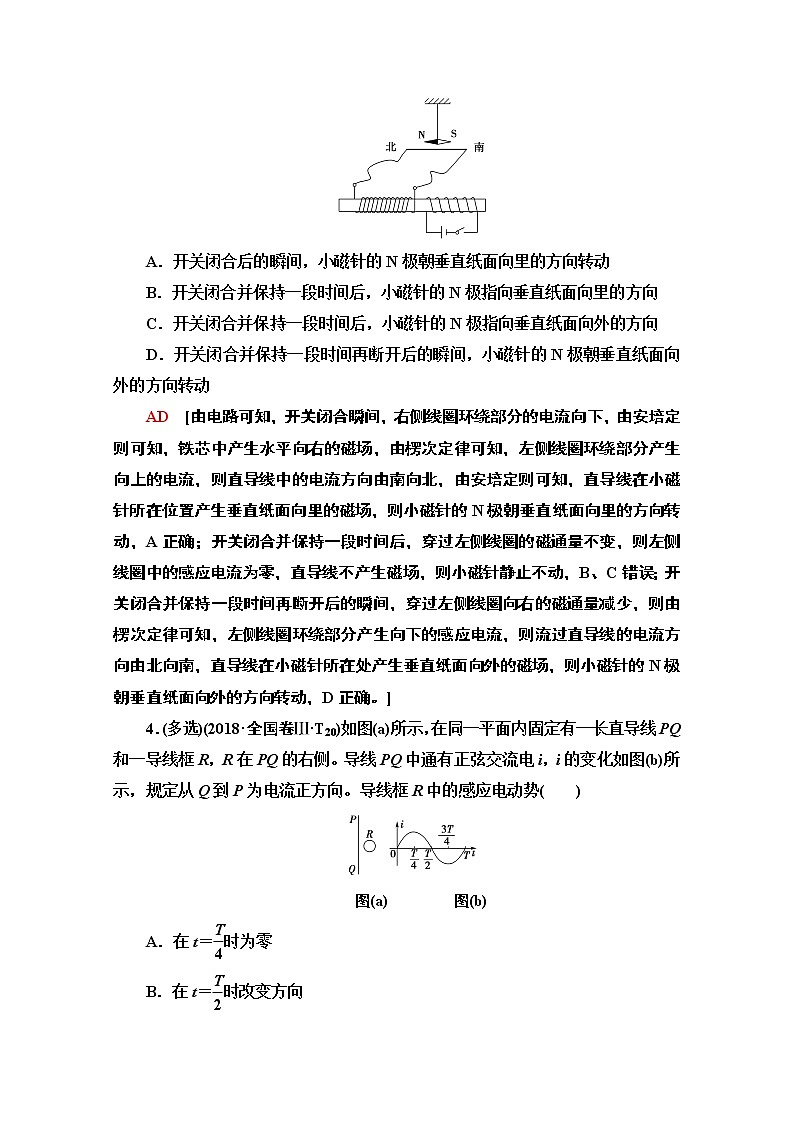 2020物理二轮教师用书：第1部分专题4第2讲电磁感应定律及其应用03