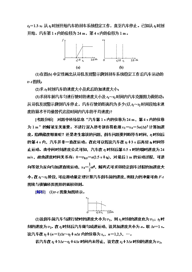 2020物理二轮教师用书：第1部分专题2第3讲动量和能量的综合应用03