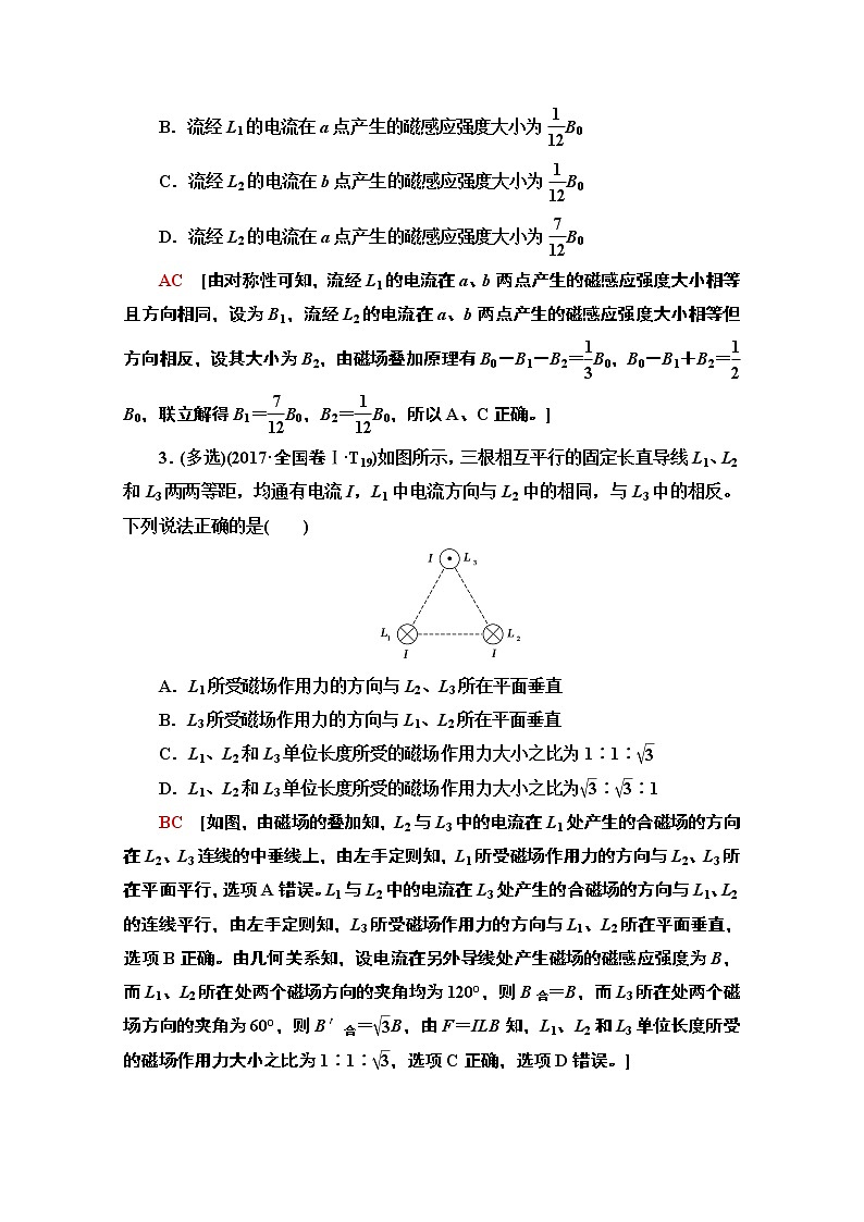 2020物理二轮教师用书：第1部分专题3第2讲磁场的性质　带电粒子在磁场及复合场中的运动03