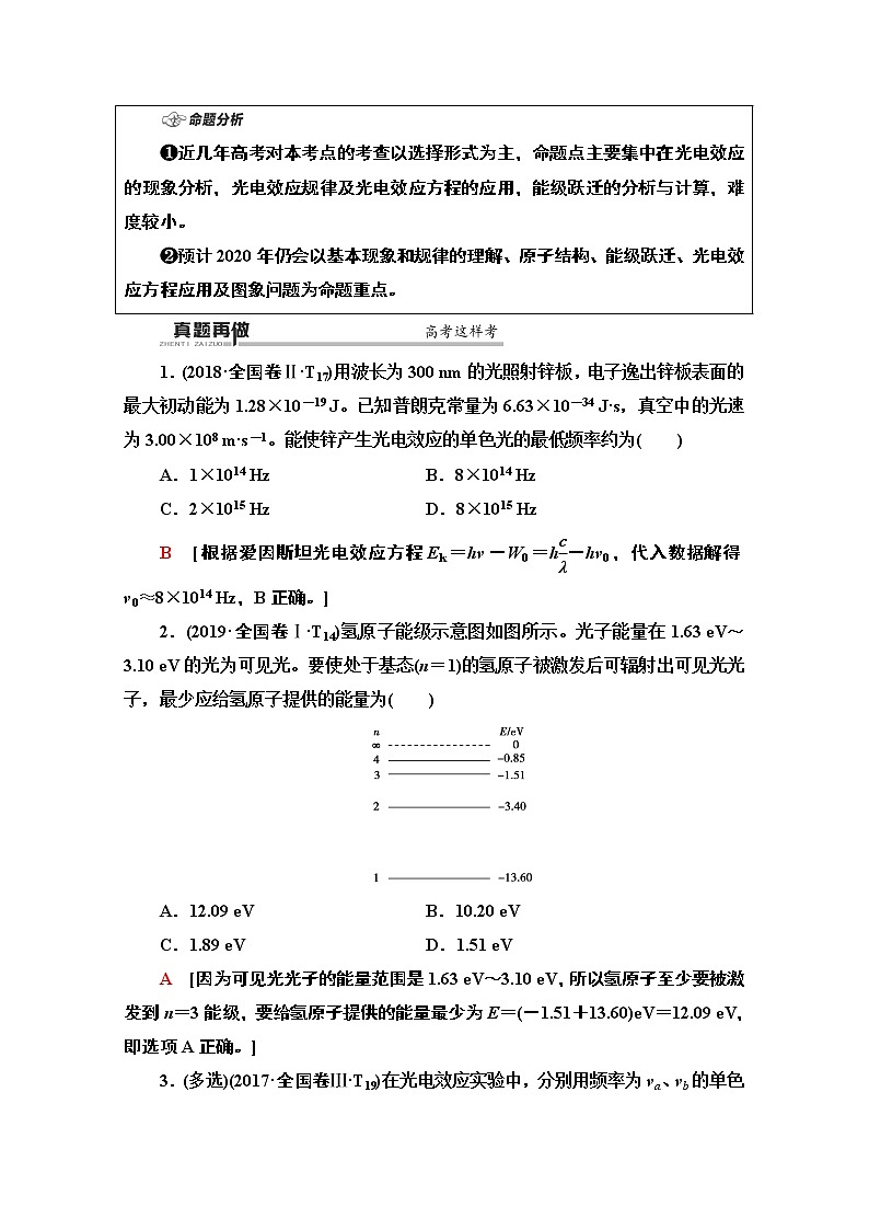 2020物理二轮教师用书：第1部分专题5近代物理初步02