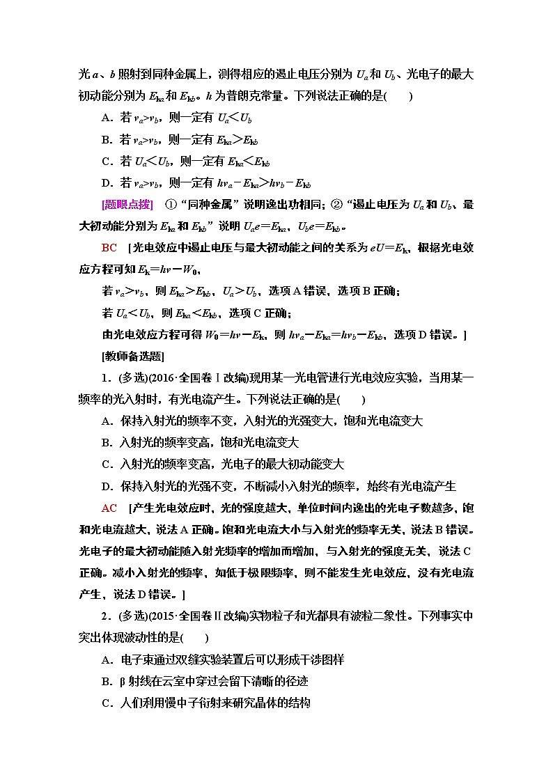 2020物理二轮教师用书：第1部分专题5近代物理初步03