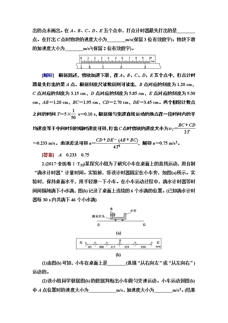 2020物理二轮教师用书：第1部分专题6第1讲力学实验03