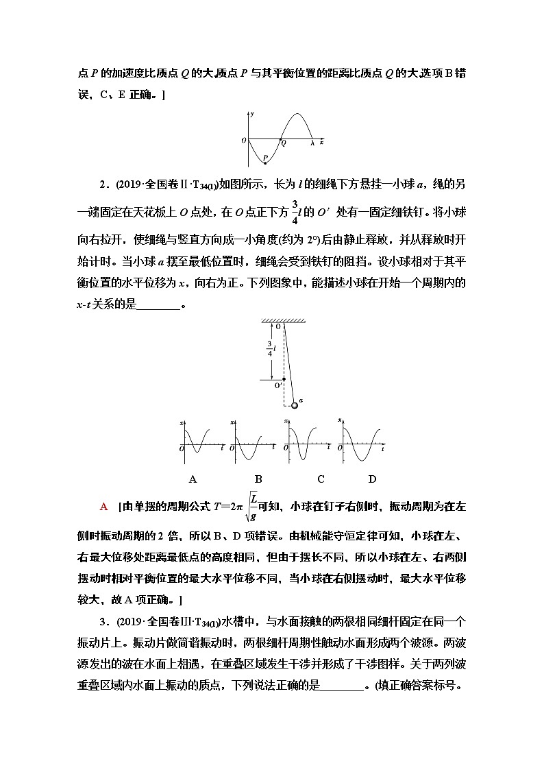 2020物理二轮教师用书：第1部分专题7第2讲振动和波动　光及光的本性03
