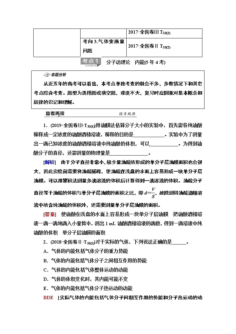 2020物理二轮教师用书：第1部分专题7第1讲分子动理论　气体及热力学定律02