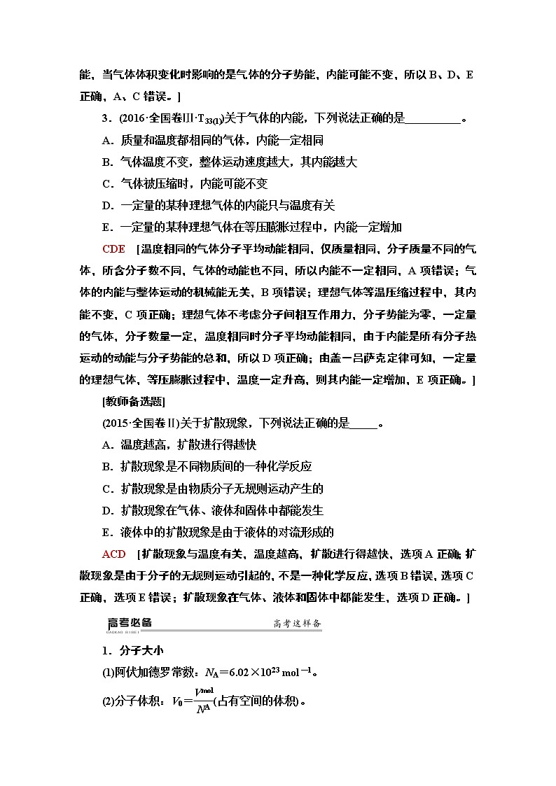 2020物理二轮教师用书：第1部分专题7第1讲分子动理论　气体及热力学定律03