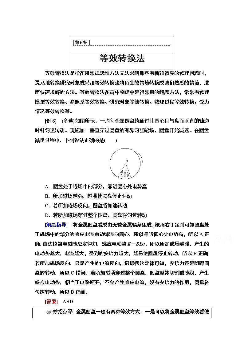 2020物理二轮教师用书：第2部分专项1第6招等效转换法01