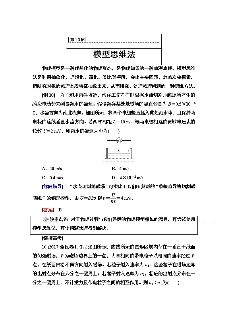 2020物理二轮教师用书：第2部分专项1第10招模型思维法第1页