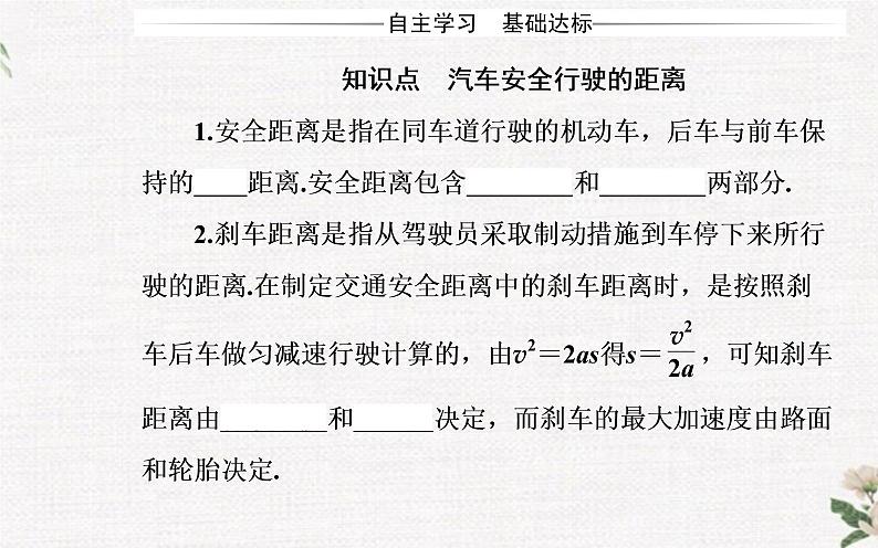 第二章 第五节 匀变速直线运动与汽车安全行驶 PPT课件03