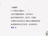 第三章 第二节 弹力 PPT课件