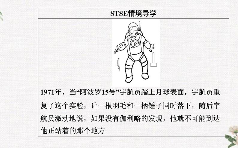 第二章 第四节 自由落体运动 PPT课件第4页