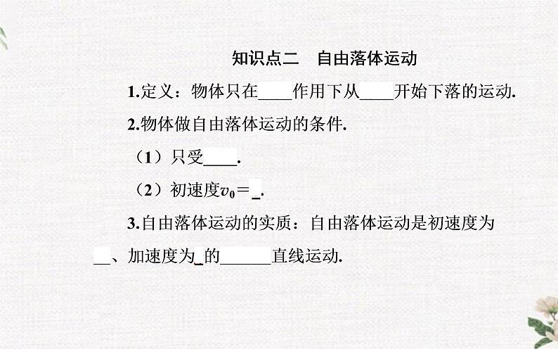 第二章 第四节 自由落体运动 PPT课件第6页