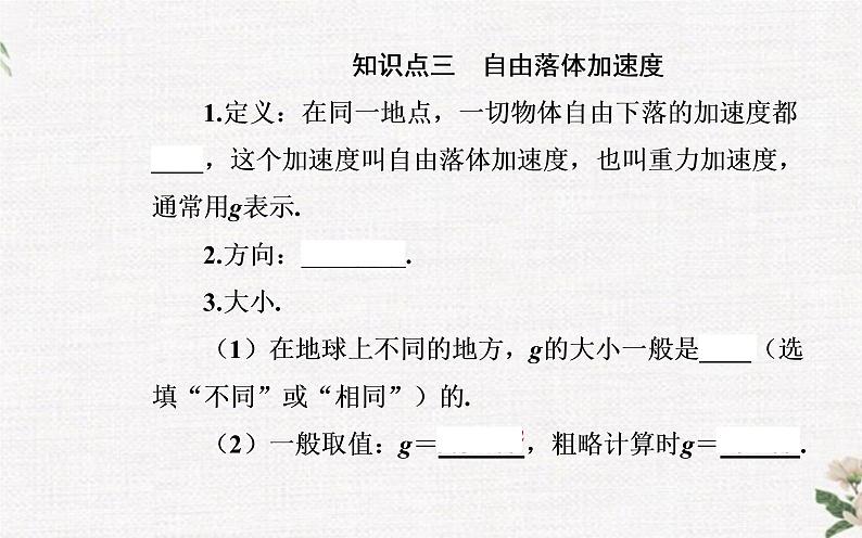 第二章 第四节 自由落体运动 PPT课件第7页