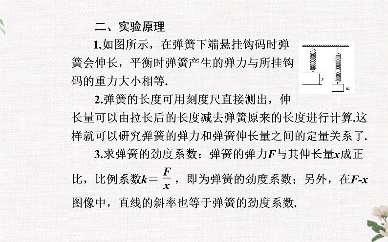 第三章 实验：探究弹簧力与形变量的关系 PPT课件03