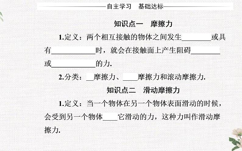 第三章 第三节 摩擦力 PPT课件03