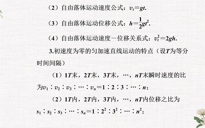 第二章 匀变速直线运动 章末复习提升 PPT课件04