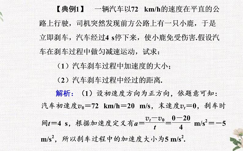 第二章 匀变速直线运动 章末复习提升 PPT课件06