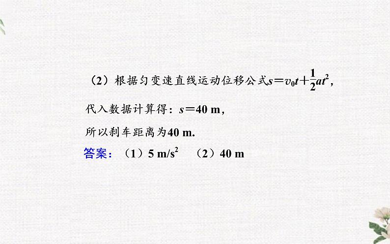 第二章 匀变速直线运动 章末复习提升 PPT课件07