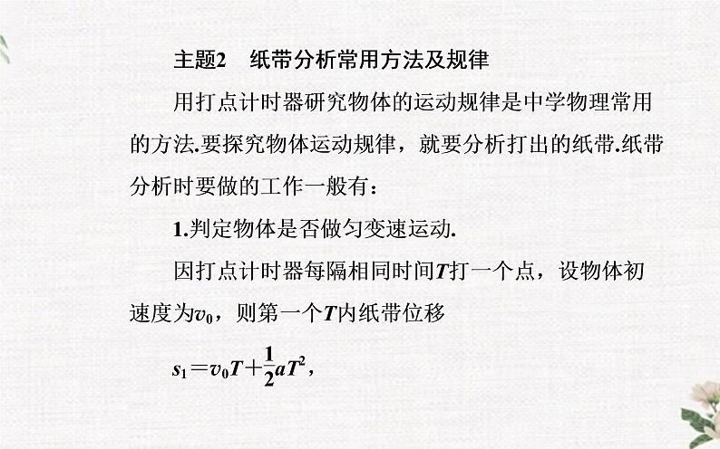 第二章 匀变速直线运动 章末复习提升 PPT课件08