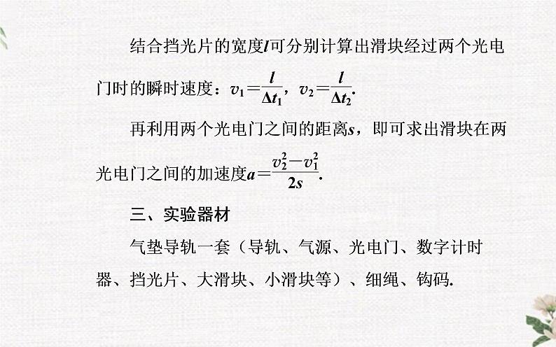 第四章 第二节 加速度与力、质量之间的关系 PPT课件04