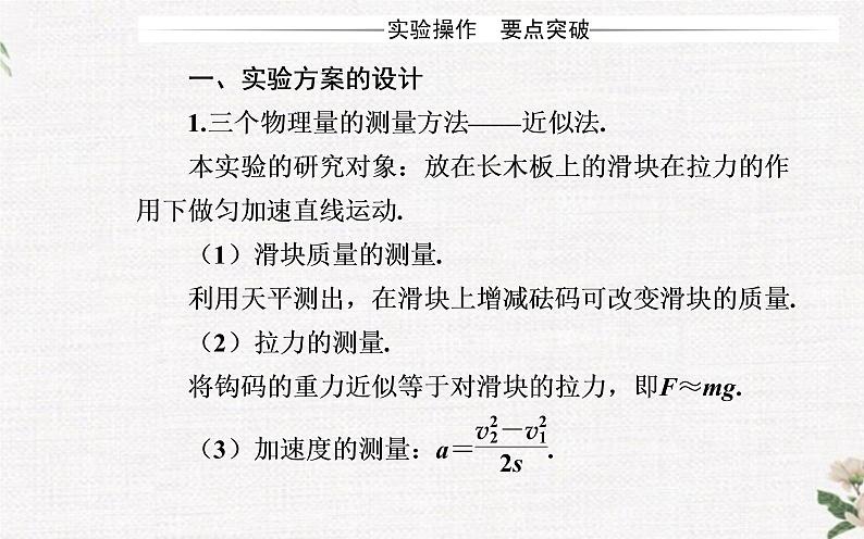 第四章 第二节 加速度与力、质量之间的关系 PPT课件05