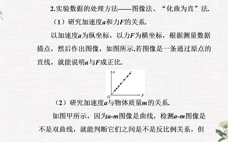 第四章 第二节 加速度与力、质量之间的关系 PPT课件06