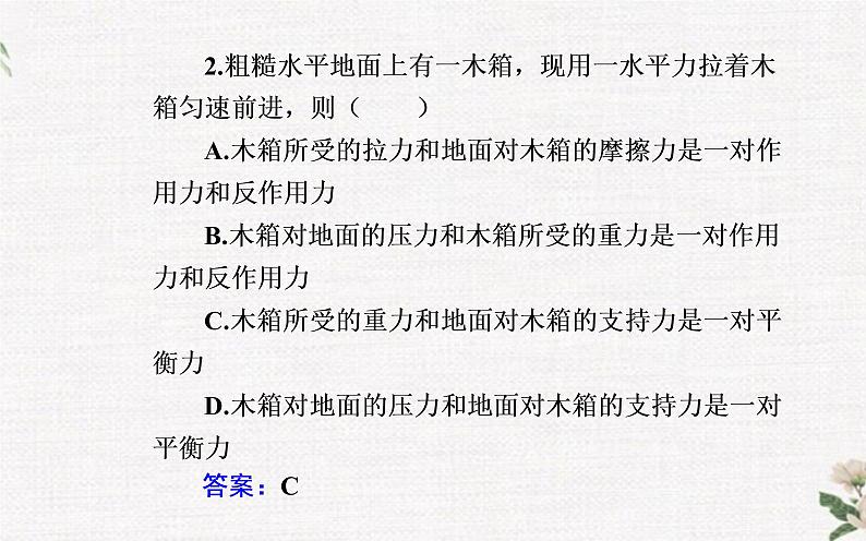 第四章 第四节 牛顿第三定律 PPT课件06