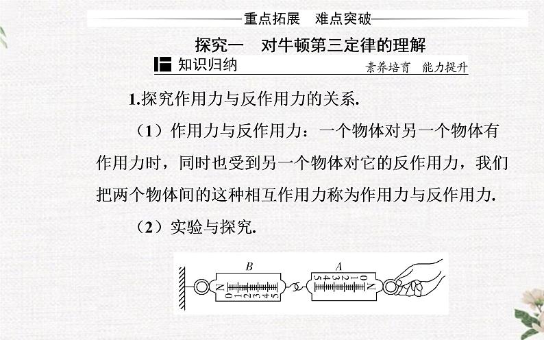 第四章 第四节 牛顿第三定律 PPT课件07