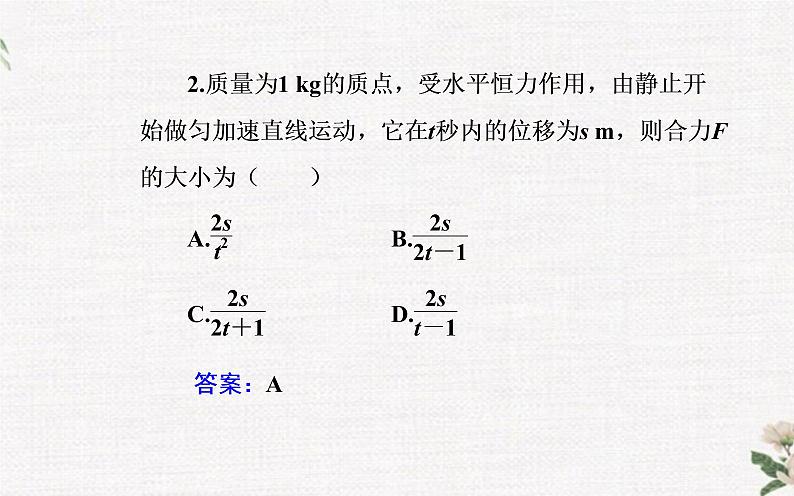 第四章 第五节 牛顿运动定律的应用 PPT课件06