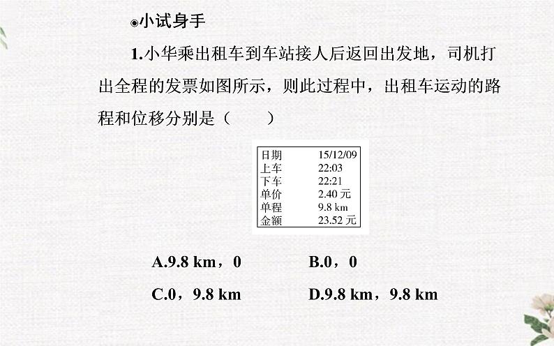 第一章 第二节 位置 位移 PPT课件06