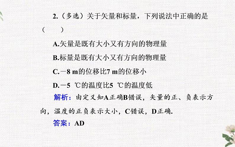 第一章 第二节 位置 位移 PPT课件08