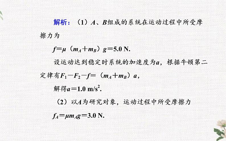 第四章 牛顿运动定律 章末复习提升 PPT课件07