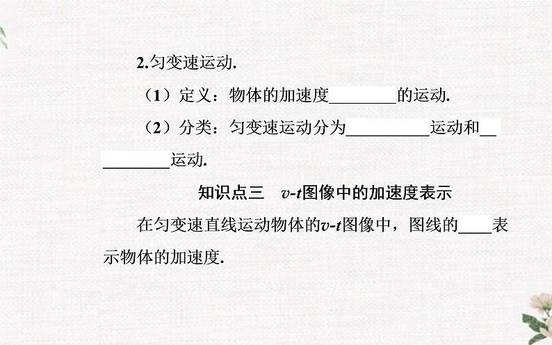 第一章 第五节 加速度 PPT课件05