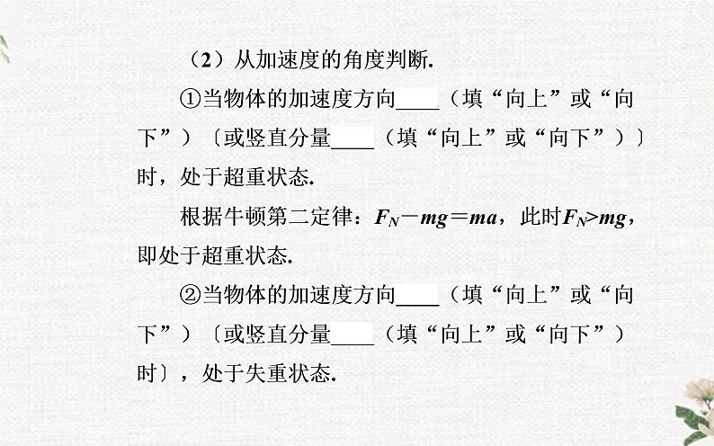 第四章 第六节 失重和超重 PPT课件05