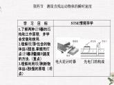 第一章 第四节 测量直线运动物体的瞬时速度 PPT课件