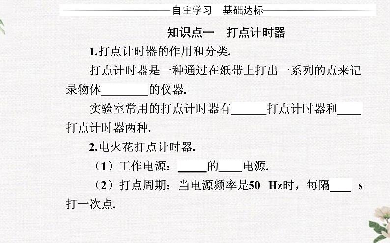 第一章 第四节 测量直线运动物体的瞬时速度 PPT课件03