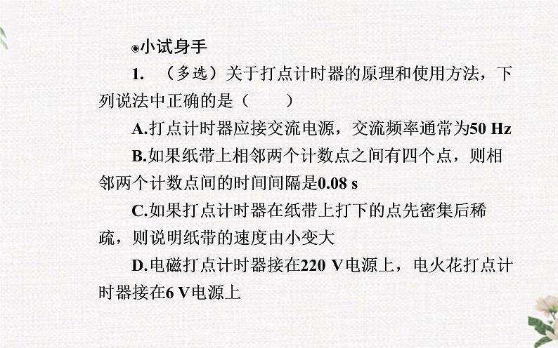 第一章 第四节 测量直线运动物体的瞬时速度 PPT课件08