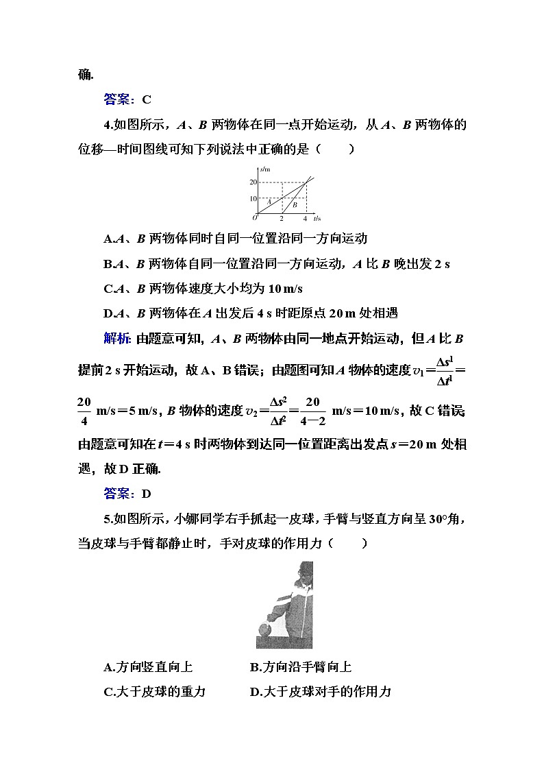 （新）粤教版物理必修第一册 模块综合检测（一） （含解析）第3页
