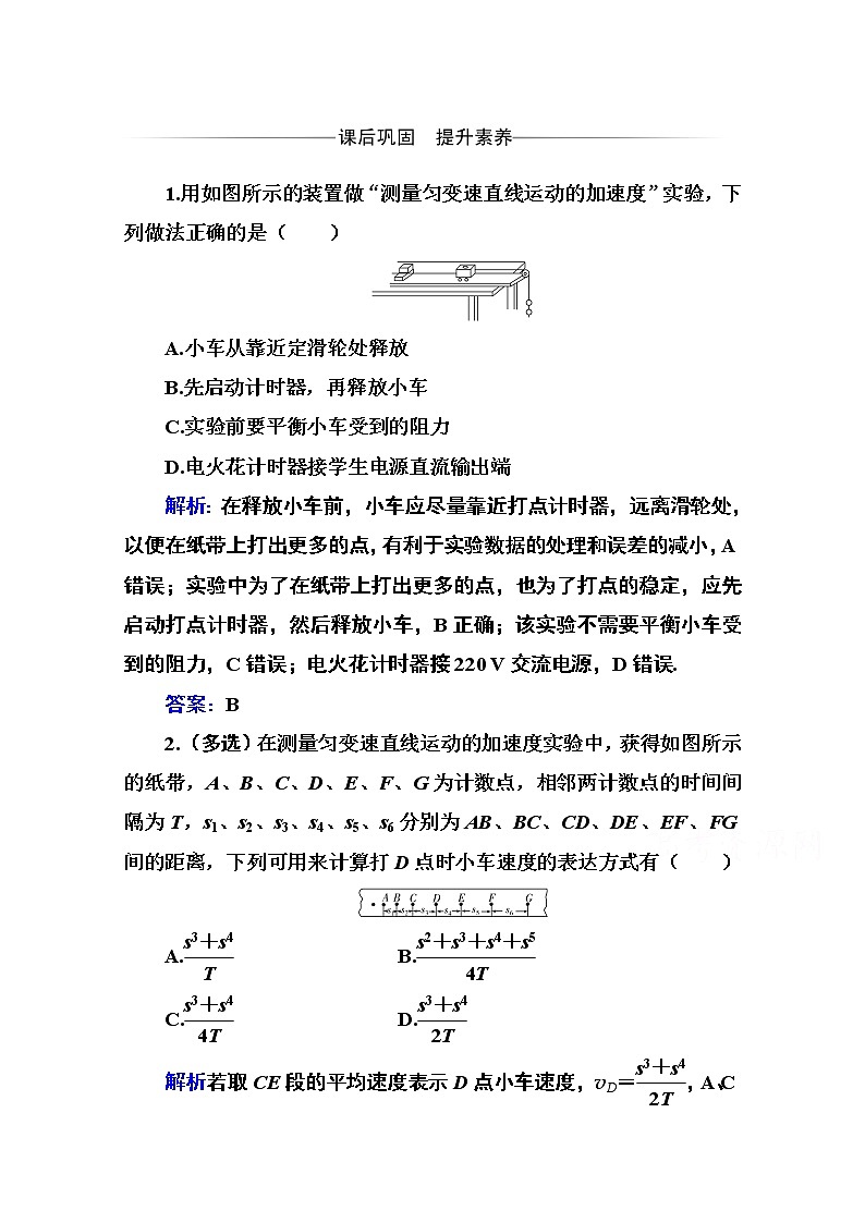 第二章 第三节 测量匀变速直线运动的加速度 课时训练（含解析）第1页