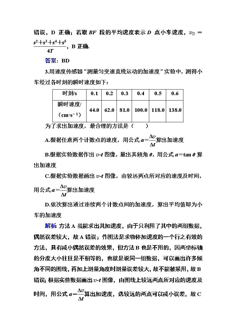 第二章 第三节 测量匀变速直线运动的加速度 课时训练（含解析）第2页