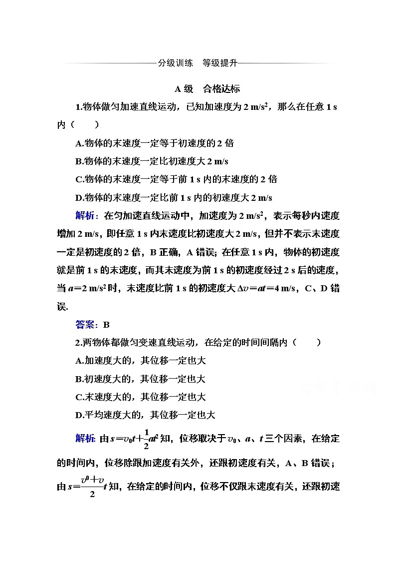 第二章 第二节 匀变速直线运动的规律 课时训练（含解析）第1页