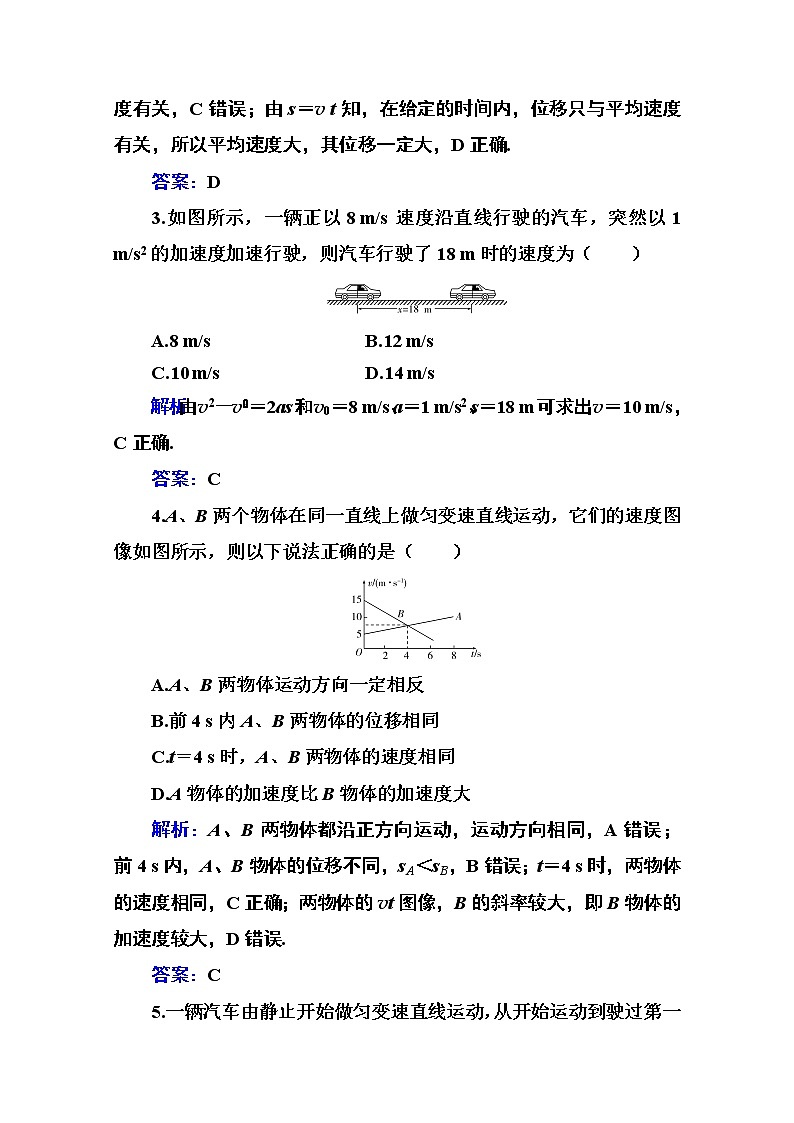 第二章 第二节 匀变速直线运动的规律 课时训练（含解析）第2页