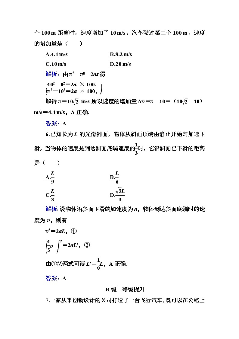 第二章 第二节 匀变速直线运动的规律 课时训练（含解析）第3页