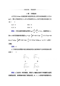 粤教版 (2019)必修 第一册第五节 匀变速直线运动与汽车安全行驶巩固练习