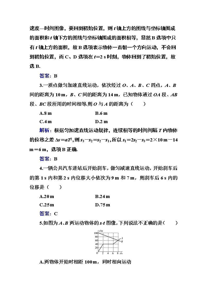 第二章 第五节 匀变速直线运动与汽车安全行驶 课时训练（含解析）02