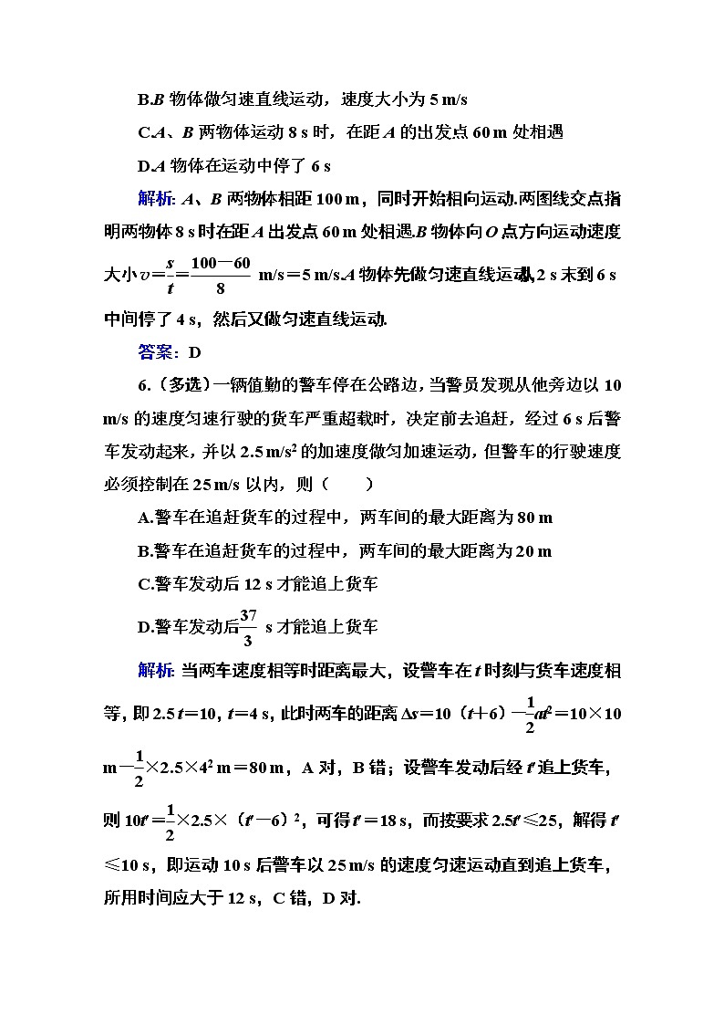 第二章 第五节 匀变速直线运动与汽车安全行驶 课时训练（含解析）03