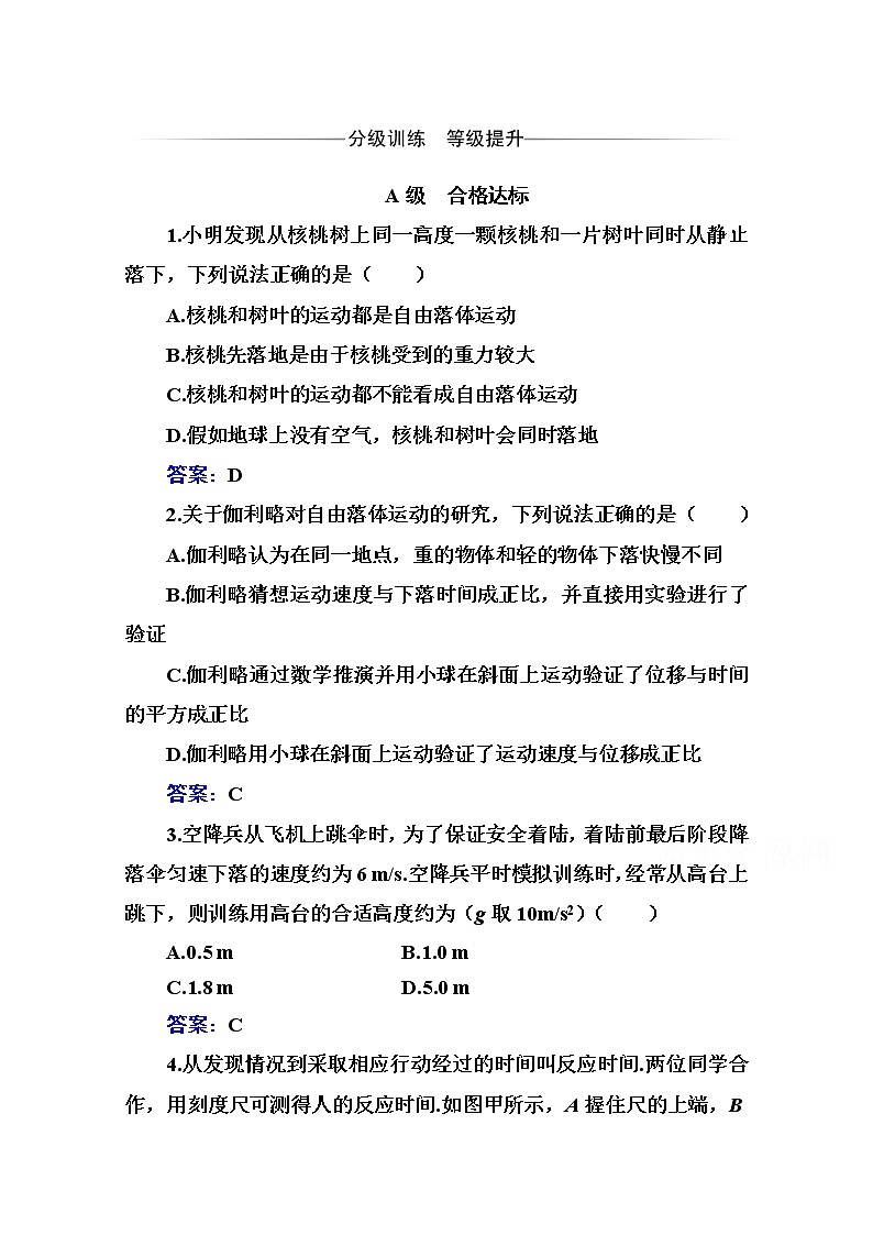 第二章 第四节 自由落体运动 课时训练（含解析）01