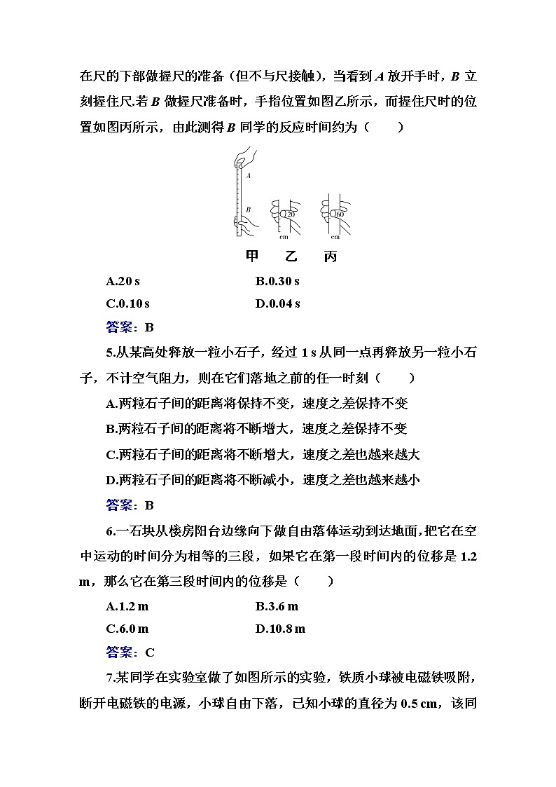 第二章 第四节 自由落体运动 课时训练（含解析）02